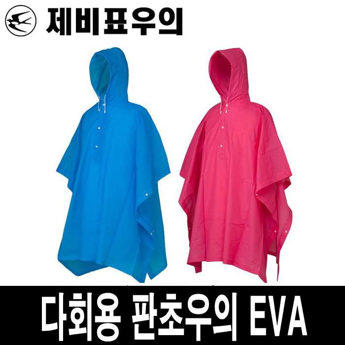 인기 급상승인 제비표우의 판초우의 EVA-다회용 다용도 우비 추천해요 인기 급상승인 제비표우의 판초우의 EVA-다회용 다용도 우비 추천해요