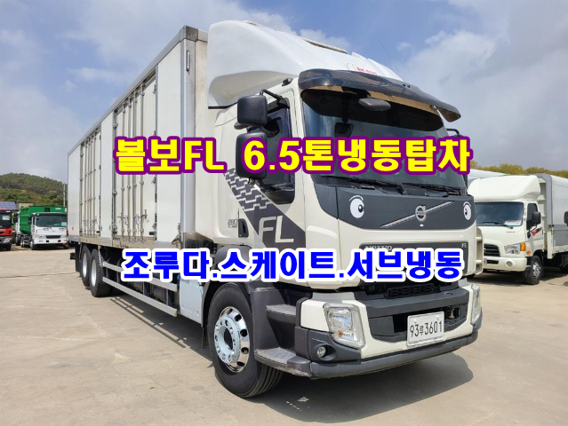  볼보5톤냉동탑차 쓰리축 서브냉동탑차 중고매매