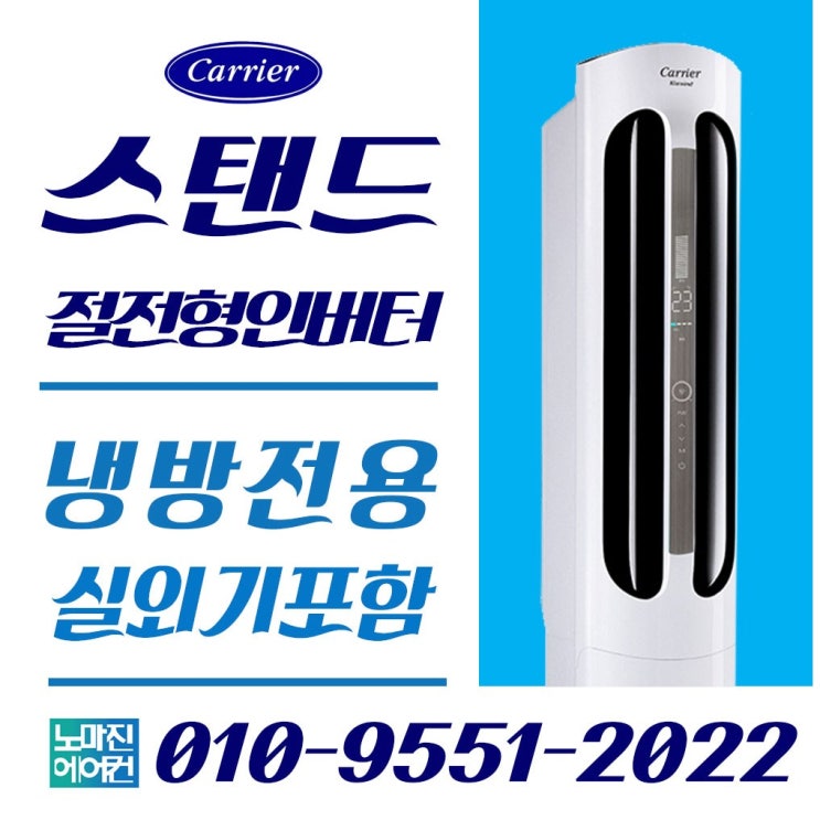  잘팔리는 캐리어에어컨 스탠드형 멀티형 2in1 인버터 16평 18평 23평 가정용 업소용, CPVM-A164PD 스탠드형 16평 ···