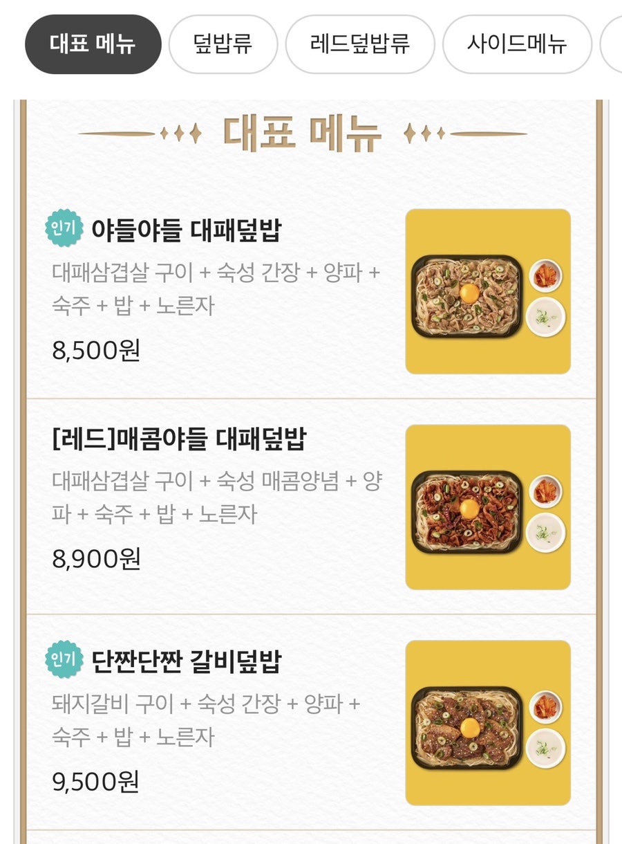 덮덮밥 지산범물점 사진 2