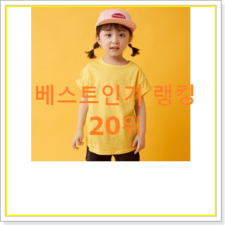  인생템 헤지스키즈 아이템 베스트 성능 TOP 20위