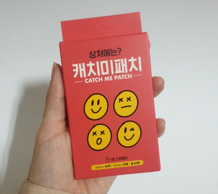  여드름패치추천!커버와 클리어를 한 번에 해결하는 캐치미패치 스팟패치