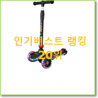  인기있는 유아킥보드 제품 인기 핫딜