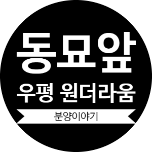  동묘앞 오피스텔 우평 원더라움 스투디오 1.5R 2R 분양가 모델하우스 위치 정보 안내