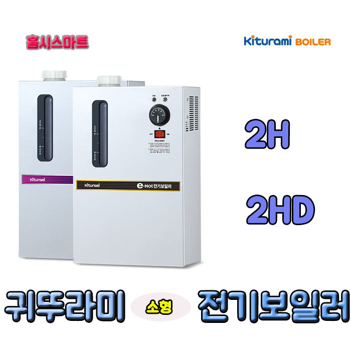 후기가 좋은 귀뚜라미 소형전기보일러 KSE-02H 02HD 난방전용 일반형 고급형, KSE-02H 일반형 ··· 후기가 좋은 귀뚜라미 소형전기보일러 KSE-02H 02HD 난방전용 일반형 고급형, KSE-02H 일반형 ···