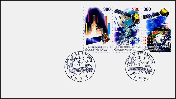 [초일봉투] 우리 위성 천리안 우표 - 준등기, 남울산 소인