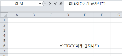  [스프레드시트 엑셀 - 깔끔한 함수 정리 01] - ISTEXT, 그 완벽한 용도와 사용법 (판별 function)