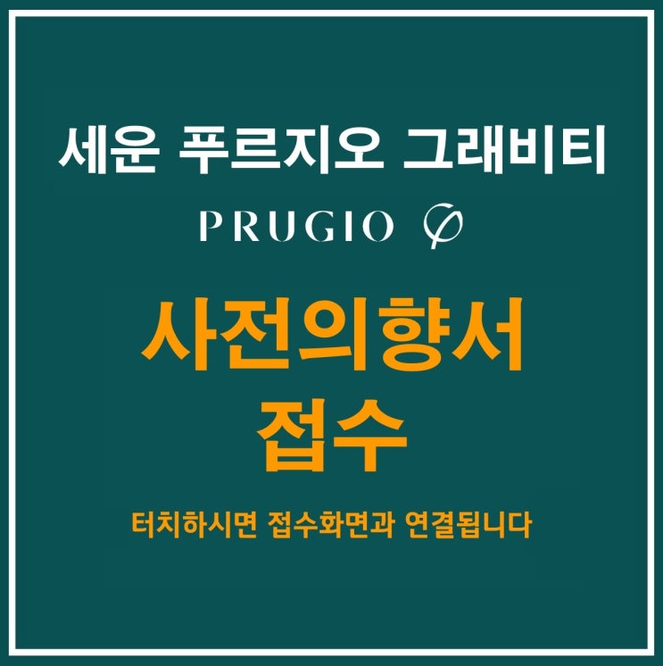  세운푸르지오 그래비티 분양 임박! 생활형숙박시설 무엇이 문제인가?