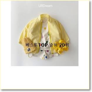  역대최강 탑텐키즈바람막이 아이템 부모님도 맘에 들어해요