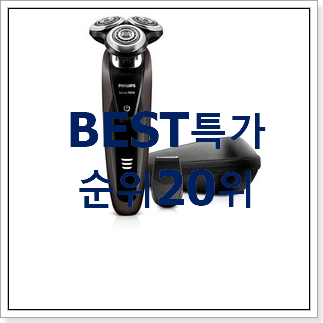 알뜰신상 필립스전기면도기 목록 BEST 순위 랭킹 20위