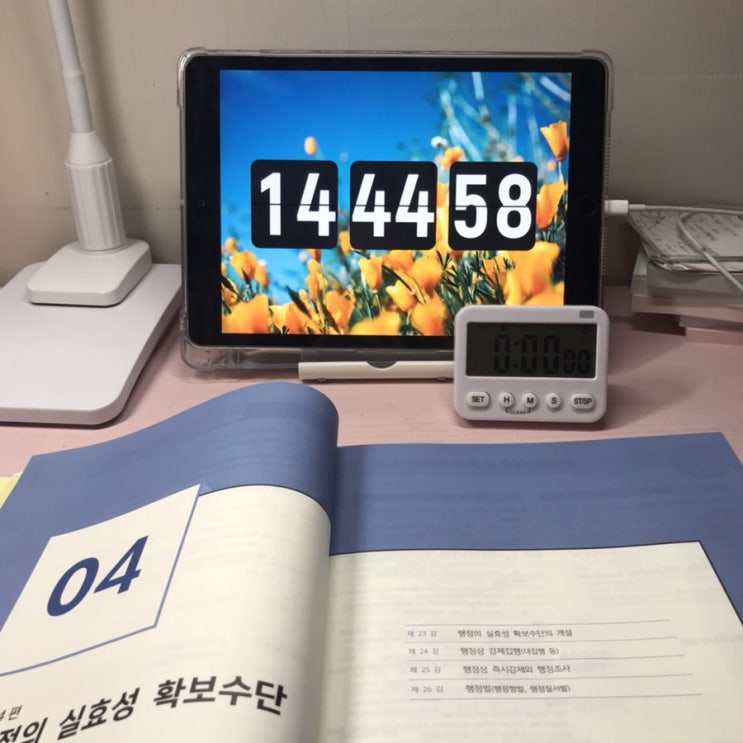  [공시생일기] 기쁜 우리 토요일