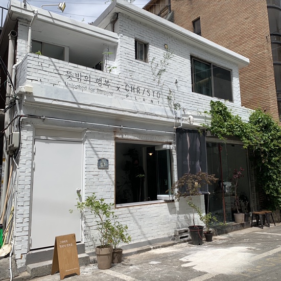  뜻밖의행복 이태원 경리단길 가볼만한 곳 모카포트커피, 와인 그리고 식물