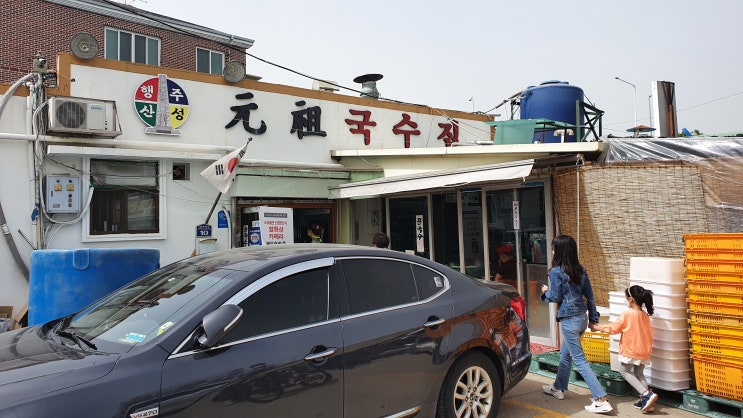  서울 근교 가성비 국수집 행주산성 원조국수집