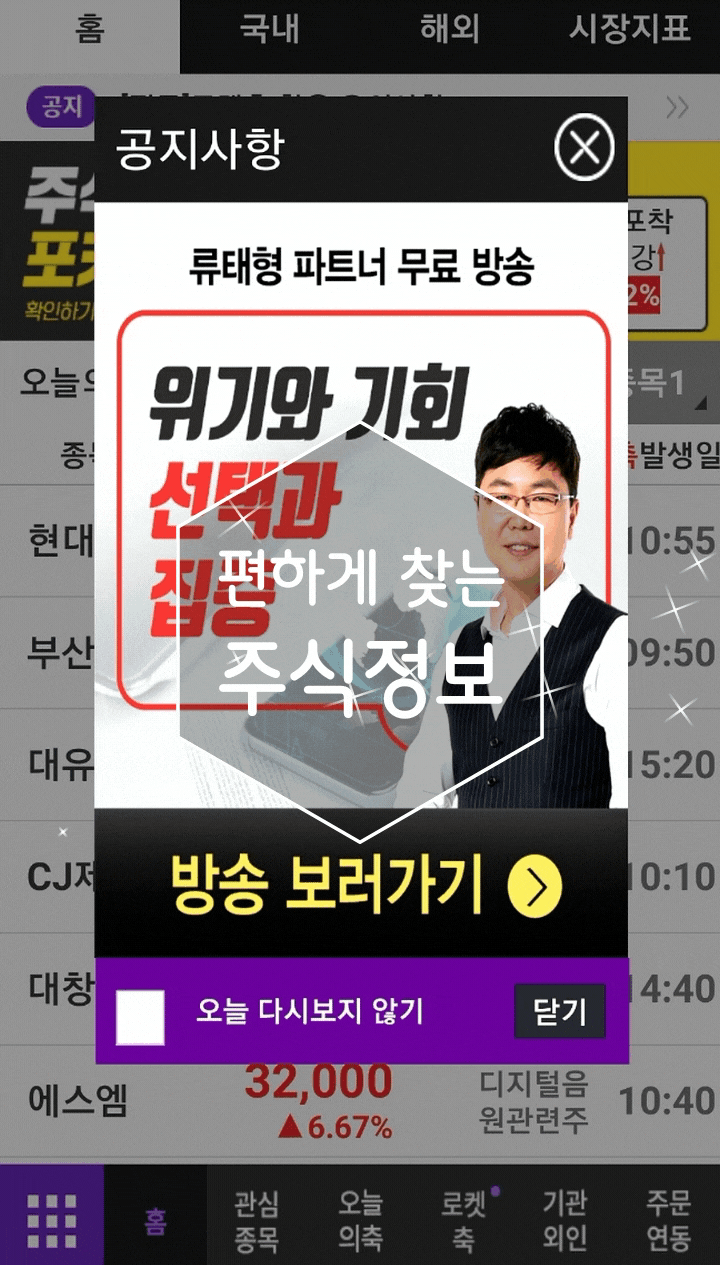 주식정보를 편하게 적용한 주식어플
