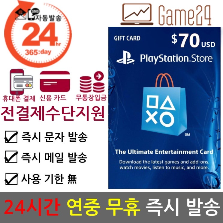 최근 많이 팔린 [24시간즉시발송/전결제수단ok] 소니 북미 미국 PSN 10달러 20달러 25달러 30달러 50달러 60달러 100달러/불 기프트카드 선불카드 플레이스테이션 플스