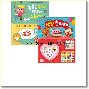  품절대란 튤립사운드북 아이템 인기 목록 TOP 20위