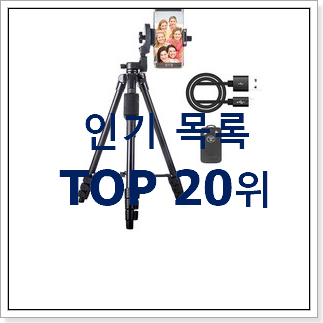 맘에드는 아즈나삼각대 목록 선물로도 좋을거같네요 맘에드는 아즈나삼각대 목록 선물로도 좋을거같네요