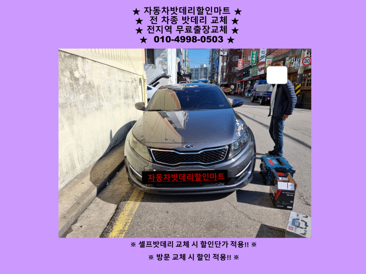 인천 계양구 임학동 배터리 K5 밧데리 출장 교체 친절상담 인천 계양구 임학동 배터리 K5 밧데리 출장 교체 친절상담