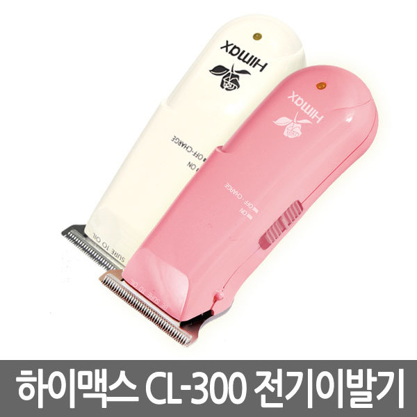 잘나가는 히다치 하이맥스 전기 이발기 CL-300 토끼 바리깡 장미 미니, 하이맥스 CL-300 화이트+사은품 추천합니다