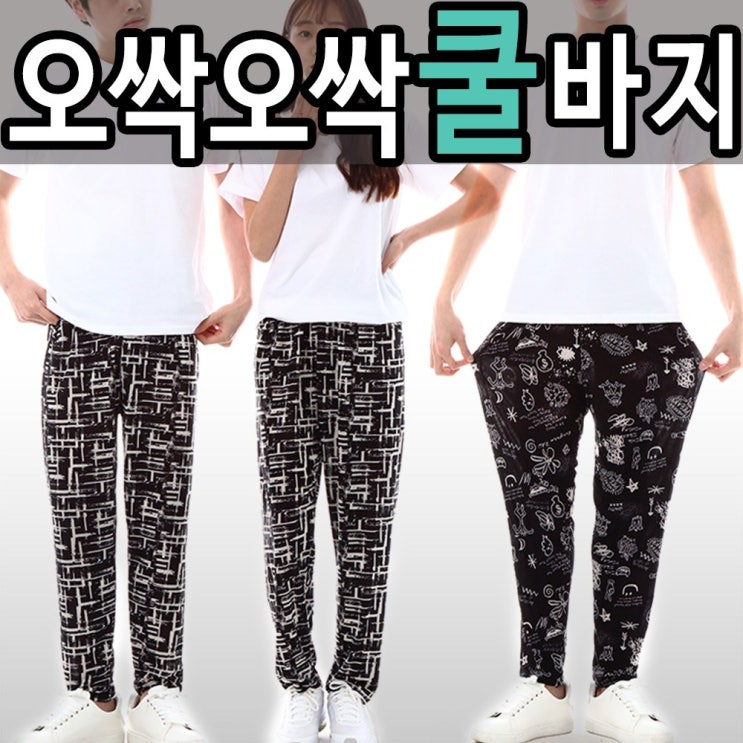 가성비 뛰어난 iPSTO 남녀공용 아이스 쿨바지 추천합니다 가성비 뛰어난 iPSTO 남녀공용 아이스 쿨바지 추천합니다