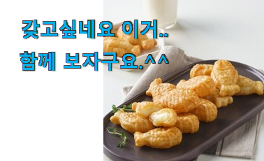 나만없어! 붕어빵팬 국내산 선택 이건 사야합니다