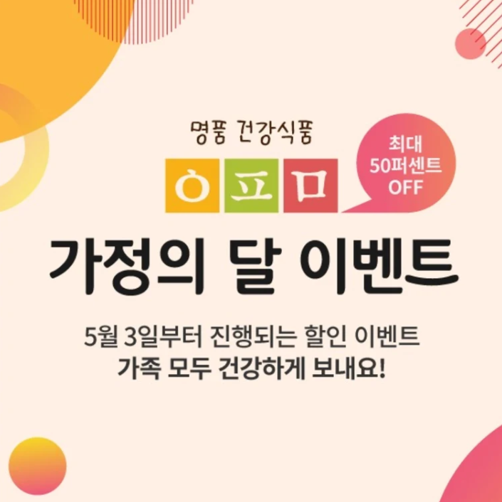  가정의달 파격세일! 이피미에서 건강식품을 세일하고 있어요~ 콜라겐/활력/면연력 영양제!