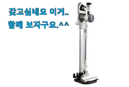 직접찾은 캐치웰 무선청소기 구매 갖고싶어요. 직접찾은 캐치웰 무선청소기 구매 갖고싶어요.