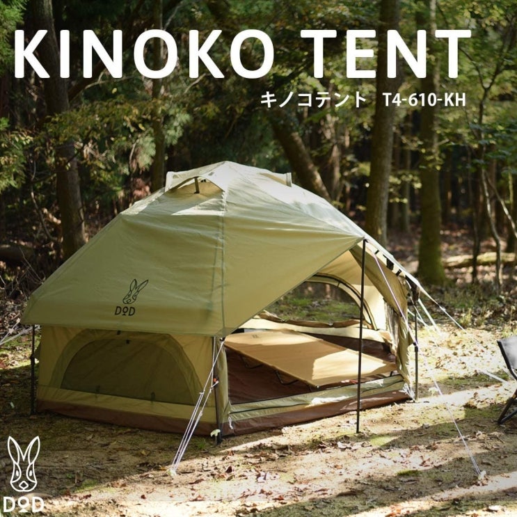 의외로 인기있는 DOD 도플갱어 키노코 텐트 T4-610 간단한 원터치 4인용 관부가세 별도, 카키 추천합니다