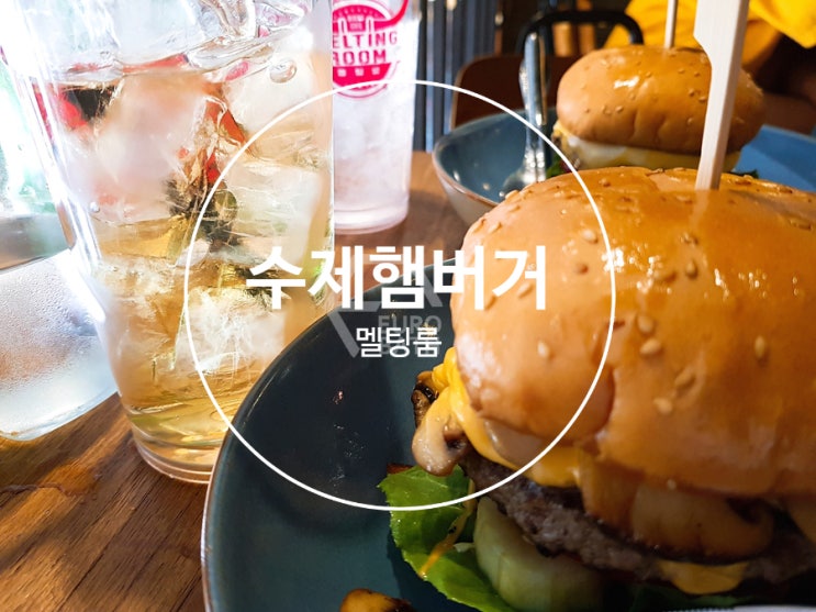  인천 논현동 수제버거 멜팅룸 이라는 주변에 맛집이 있었네요!