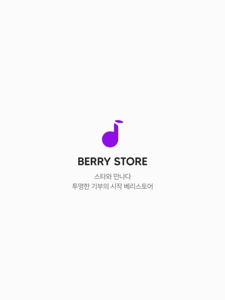  매일 가상화폐 얻는 앱테크-베리스토어,머니트리(feat.고팍스)