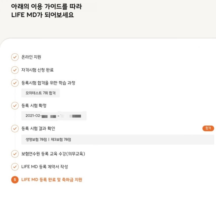  한화 라이프 엠디 시험 공부 합격(생명보험) 후기_N잡/LIFE MD