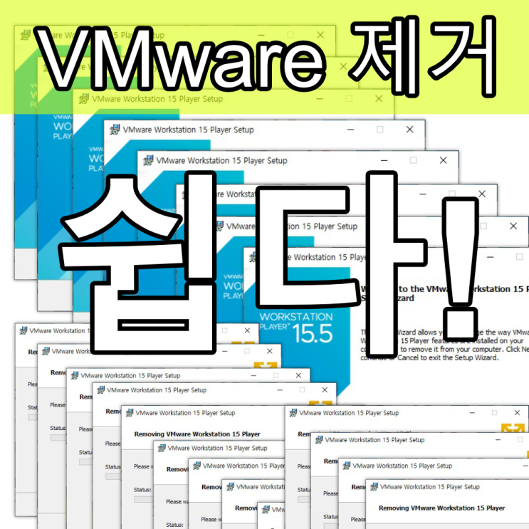 VMware 제거하는 방법 - 윈도우 버전 - How to Remove VMware