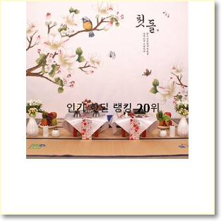  놀라운가격 돌상대여 제품 인기 세일 랭킹 20위
