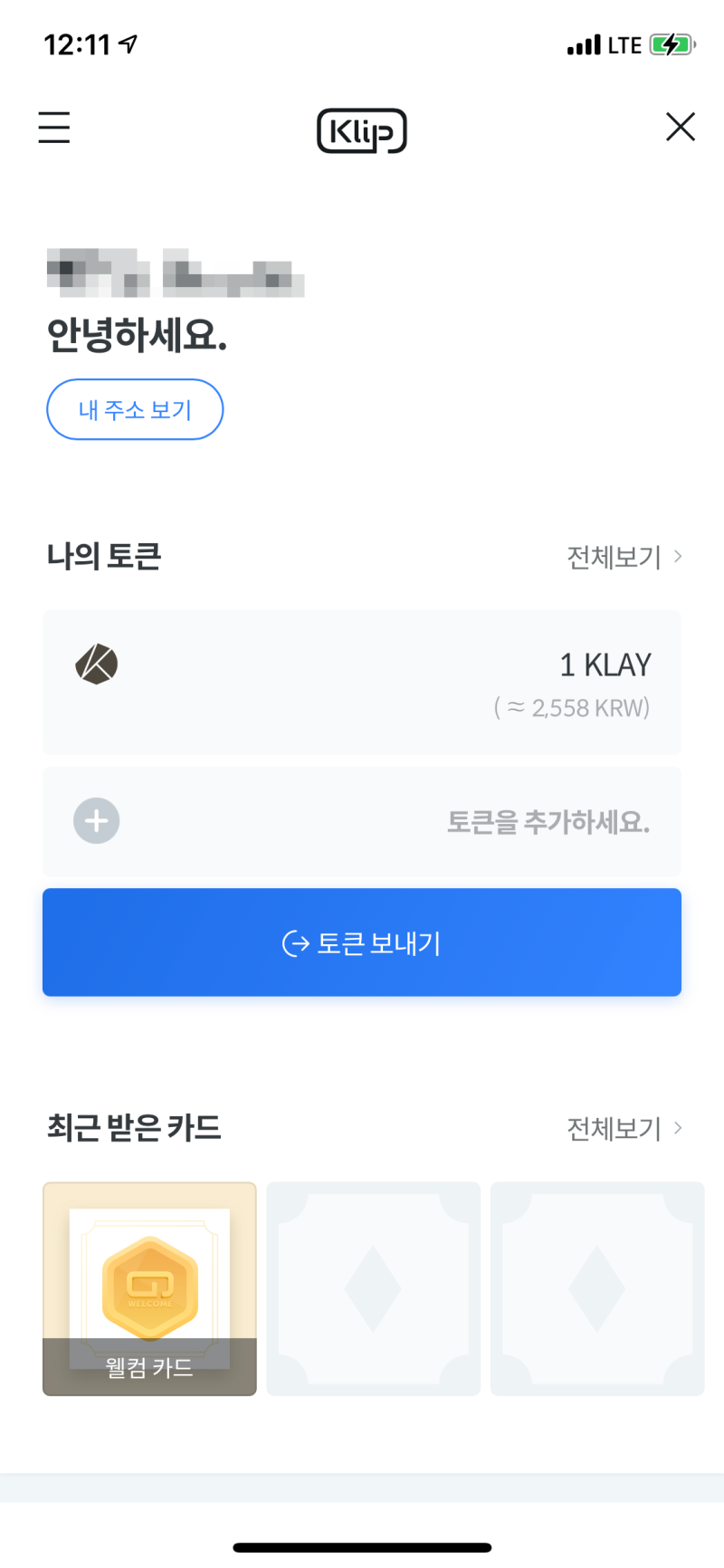 비트코인 지갑 클립 사용하기 (카카오 비트코인 지갑) : 네이버 블로그