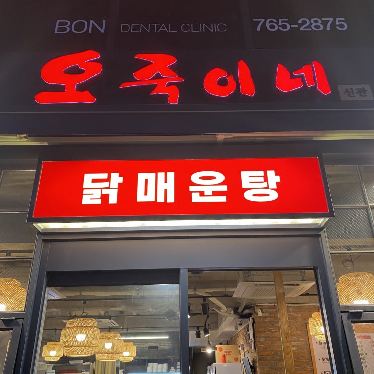  익선동 한바퀴(오죽이네 신관,콤콤오락실,오얏꽃)