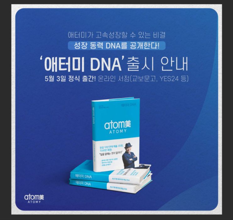 애터미 DNA 출시 & 경제ㆍ경영분야 1위 감사이벤트