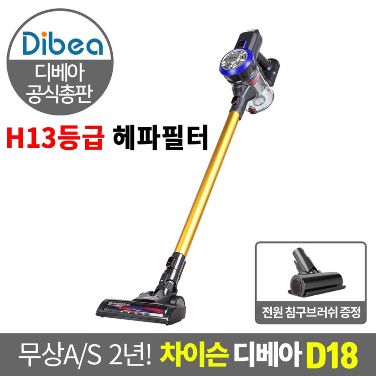 가성비 뛰어난 디베아 D18 차이슨 무선청소기 2019년 신형 당일배송, d18+침구브러쉬 좋아요 가성비 뛰어난 디베아 D18 차이슨 무선청소기 2019년 신형 당일배송, d18+침구브러쉬 좋아요