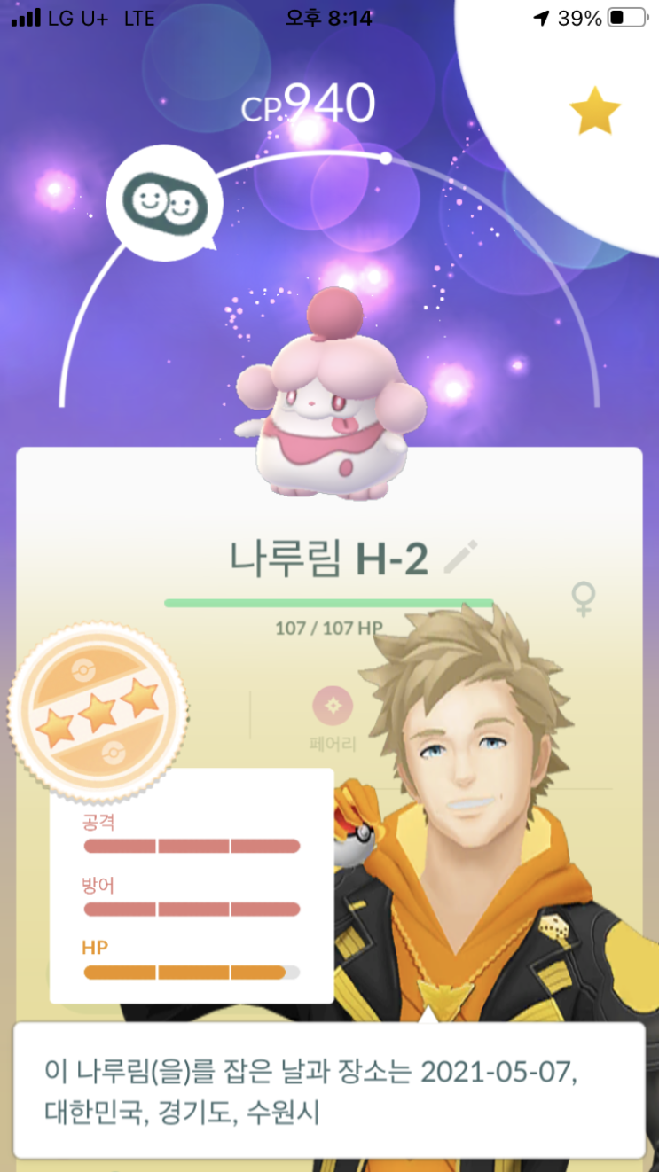  나룸퍼프, 나루림
