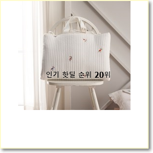  갓성비 낮잠이불 베스트 세일 TOP 20위