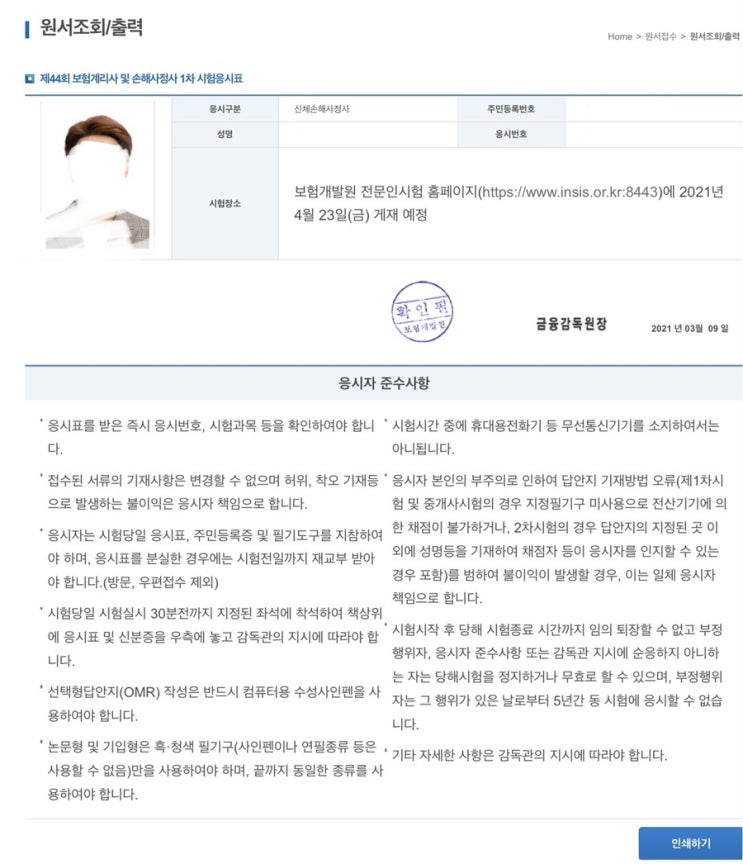  손해사정사 1차시험 준비과정