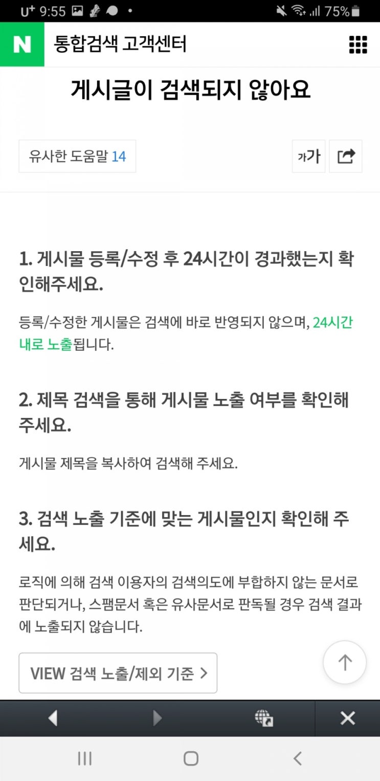  블로그 글이 노출되지 않을때 조치 방법