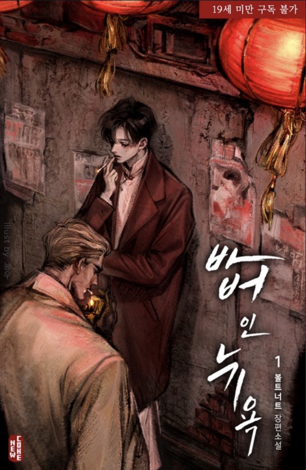  [BL소설] 바버 인 뉴욕 w.볼트너트