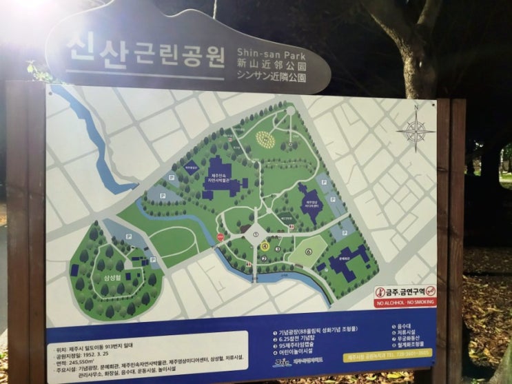  [일도이동]제주도민이 알아본 찐도민핫플 신산공원과 저녁운동 후기(위치, 시간, 요금)
