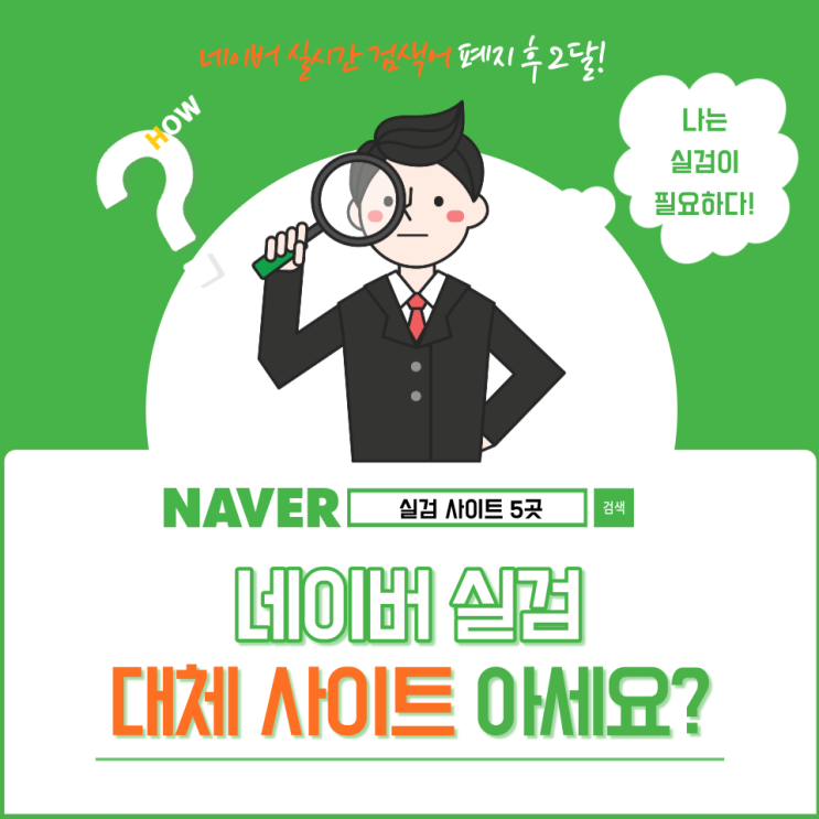  네이버 실시간 검색어 폐지 후 실검 대체 사이트가 뜬다:: 난 실검이 필요하다