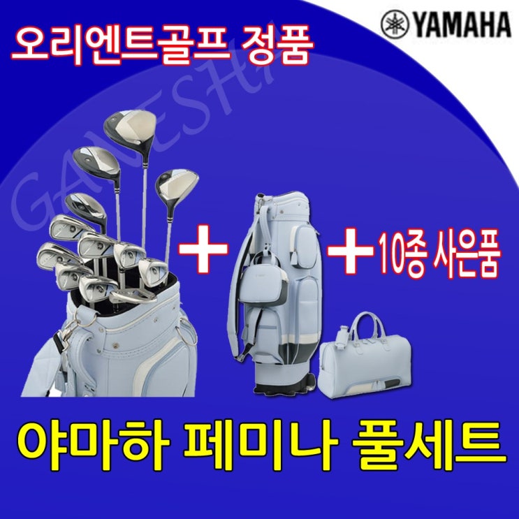 핵가성비 좋은 오리엔트골프 정품 야마하 페미나 여성 풀세트 FEMINA 여자 골프클럽 풀세트(바퀴형캐디백+보스턴백)골프백세트 포함, 블루(풀세트) 좋아요 핵가성비 좋은 오리엔트골프 정품 야마하 페미나 여성 풀세트 FEMINA 여자 골프클럽 풀세트(바퀴형캐디백+보스턴백)골프백세트 포함, 블루(풀세트) 좋아요