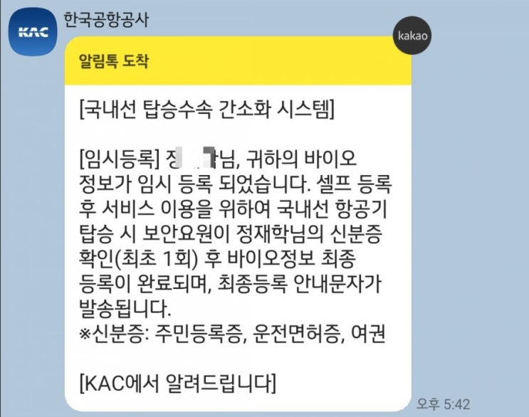  제주공항 바이오정보 등록하고, 신분증 꺼낼 필요없이 빠르게 탑승수속 하자!!!