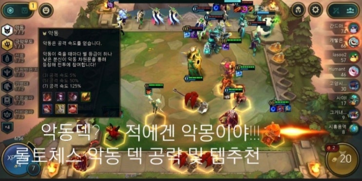  악동덱? 적에겐 악몽이야! 롤토체스 악동 덱 공략 및 템 추천