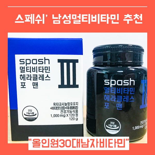  30대남자비타민 남성필수영양제 (feat. 스페쉬 멀티비타민 추천 )