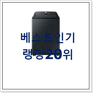 안사면 손해 삼성세탁기 사는곳 공유 선물하기에도 좋은듯 해요 안사면 손해 삼성세탁기 사는곳 공유 선물하기에도 좋은듯 해요