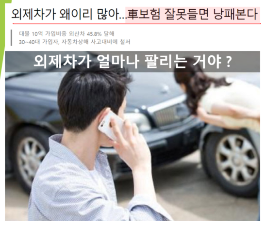  외제차 급증으로 자동차보험 대물배상 한도  5억 이상 가입자 늘어